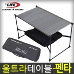 라이프스포츠 울트라테이블-펜타 등산용품 캠핑테이블  - 샵계부