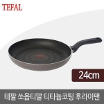 테팔 쏘옵티말 티타늄 코팅 후라이팬_24cm  - 샵계부