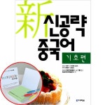 New 다락원 일본어 1 - 볼펜증정  - 샵계부