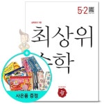 2017년2학기 최상위 초등 수학 5-2 /디딤돌  - 샵계부