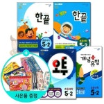 2017년2학기 한끝/오투/개념+유형 스페셜 세트 5-2 /비상교육  - 샵계부