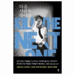 원미동 사람들 - 샵계부