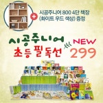             초등저학년 - 샵계부     샵계부