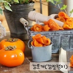 신지식인 김장희가 만든감또개(감말랭이)70g x 20팩 - 샵계부