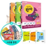 2017년2학기 완자 초등 국사과 세트 6-2 /비상교육  - 샵계부