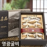영광굴비 오가6호10미1.9Kg 선물세트  - 샵계부
