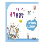 통기타 포크송 대백과  아름출판사   편집부  - 샵계부