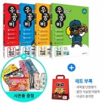 사고셈 6세 1~4호 세트 - 샵계부