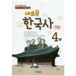 2017 EBS 한국사능력검정시험 중급 3, 4급 - 샵계부