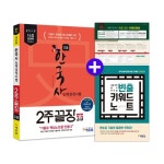 큰별쌤 최태성의 별별한국사 한국사능력검정시험 중급 3~4급 - 샵계부