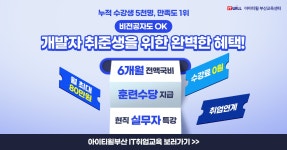 [아이티윌부산] 전액국비지원 IT 전문가 양성 모집 | 공모전 대외활동-링커리어