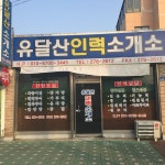 유달정보-(주)유미디어 | 유달정보신문 (주) 유미디어 유달정보-(주)유미디어