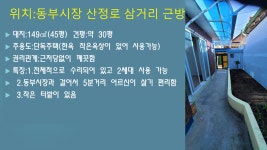 산정동 | 주택 99㎡ 매매가 9,000만원 | 신촌공인중개사사무소 