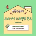 상동 | 상동주공2차 56.2㎡ 보증금 / 월세 300만원 | 다도해공인중개사사무소 