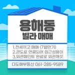 용해동 | 빌라/연립/다세대 75.93㎡ 매매가 7,200만원 | 다도해공인중개사사무소 