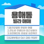 용해동 | 빌라/연립/다세대 75.93㎡ 매매가 7,000만원 | 다도해공인중개사사무소 