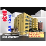 북교동 | 명성빌리지 281.6㎡ 매매가 5,800만원 | 타이밍공인중개사사무소 