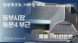 용당1동 | 단독/다가구주택 69.41㎡ 매매가 11,000만원 | 타이밍공인중개사사무소 