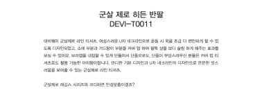 [DEVIWEAR데비웨어]DEVI-T0011-파우더핑크 [W CONCEPT]