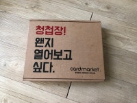 웨딩의 여신: 카드마켓 청첩장 샘플 받았어요.