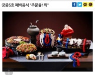 웨딩의 여신: 폐백음식선택-이바지원