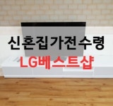 웨딩의 여신: 가전수령후기