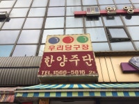 웨딩의 여신: 한복맞춤 / 결혼준비/ 한양주단