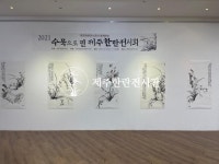 수묵으로 핀 한란전시회 - 제주한란전시관 수묵으로 핀 한란전시회 | 제주특별자치도청