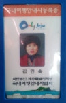 (사)제주특별자치도 국내여행안내사협회 김인숙씨를 칭찬합니다 - 제주특별자치도 (사)제주특별자치도 국내여행안내사협회 김인숙씨를... 