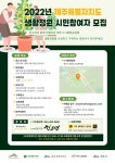 제주 4·3평화공원 생활밀착형 숲 조성 시민참여자 모집 안내 - 제주특별자치도 제주특별자치도