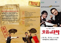 연극열전 웃음의 대학 공연[10.15∼10.16일공연] - 제주특별자치도 문화예술진흥원 연극열전 웃음의 대학 공연[10.15∼10.16일공연]... 