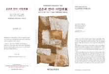 오백장군갤러리 기획전 <공존과 변이 - 나노입자에서 우주를 보다 > 개최 안내 - 제주돌문화공원 오백장군갤러리 기획전 <공존과 변이... 