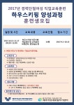 제주여성인력개발센터 하우스키핑 양성과정 훈련생 모집 - 설문대여성문화센터 제주여성인력개발센터 하우스키핑 양성과정 훈련생 모집... 
