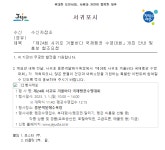 「제24회 서귀포 겨울바다 국제펭귄 수영대회」개최 안내 및 홍보 협조요청 - 제주의 마을 서귀포 서호동
