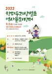 9월 항파두리 삼별초 역사문화장터 운영 알림 - 제주항파두리유적 제주특별자치도