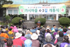 10월14일 표선면 가시마을 4.3길 개통식 - 제주특별자치도 원희룡 제주특별자치도