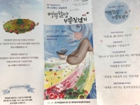 영등할망 보름질걷기 - 제주의 마을 남원읍 하례1리