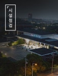 제주특별자치도 문화예술진흥원 제주특별자치도