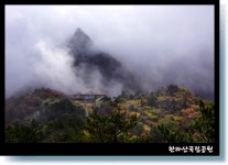 삼각봉 - 한라산국립공원삼각봉 | 제주특별자치도청