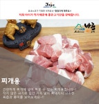도매꾹 :: 대한민국1위 돈버는 쇼핑 - 도매꾹 [도매꾹] 바른제주고기 숨비포크 제주돼지 찌개용(뒷다리살) 500g