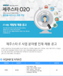 (주)제주스타렌탈 - 제주스타렌터카 웹개발자(PHP) 모집 - 방문자수 1위 사람인 www.saramin.co.kr