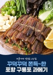 국내산 구룡포 청어과메기 완전손질10미(20쪽)_실링포장 - NS홈쇼핑