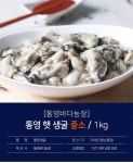 [통영바다농장] 통영 (햇)생굴 중소 1kg - 사는 게 즐겁다! 롯데닷컴