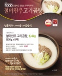 [철마한우/HACCP] 철마 한우 고기곰탕(고기포함) 6.4kg (800g x 8팩)_간편보기_동원몰