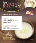  [철마한우/HACCP] 철마 한우 곰탕 6.4kg (800g x 8팩)