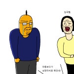 모쏠 찐따가 사후세계 가는 만화