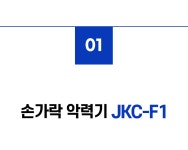 제이킨 손가락 악력기 무소음 손 악력 훈련기구 볼 그립형 JKC-F1 - 오너클랜 오너클랜 - 제이킨 손가락 악력기 무소음 손 악력 훈련기구 볼... 