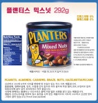 [본타몰] 플랜터스믹스넛292g_간편보기_동원몰