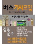 김포운수 7.1 준공영제 확정 - 버스 갤러리
