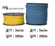 하프돔코드슬링5mm(200m)/클라이밍로프 안전구조자일 - 오너클랜 오너클랜 - 하프돔코드슬링5mm(200m)/클라이밍로프 안전구조자일